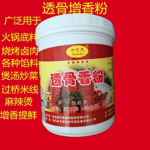 瑞可莱透骨香粉C7106回味粉香料aaa火锅增香剂去腥提鲜粉500g 包邮