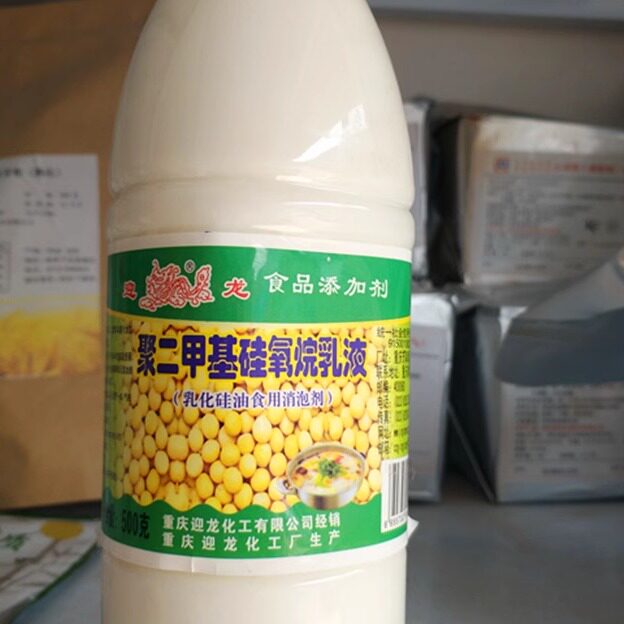 聚二甲基硅氧烷乳液 乳化硅油 消泡剂豆制品豆腐消泡 食品级包邮