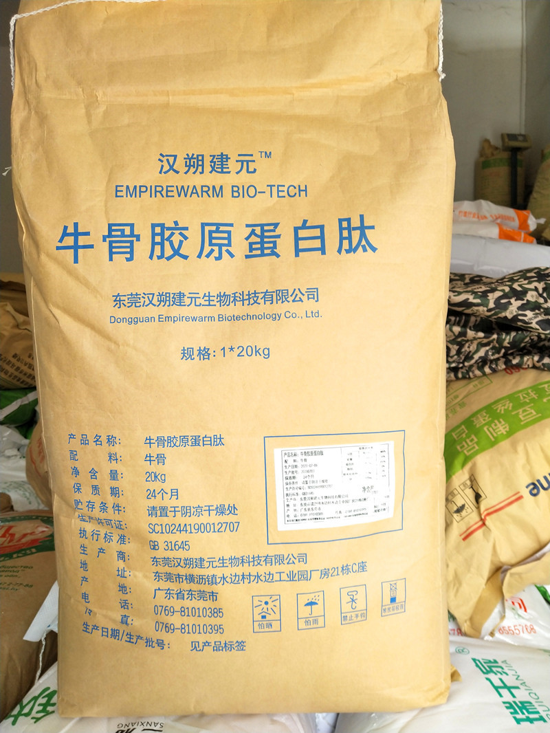 牛骨胶原蛋白肽粉食品级牛肉提取物牛骨胶原蛋白小分子易吸收250g