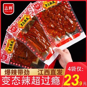 志辉变态辣鞋底辣片江西余干特产大包装超辣变态鞋底辣条豆皮零食