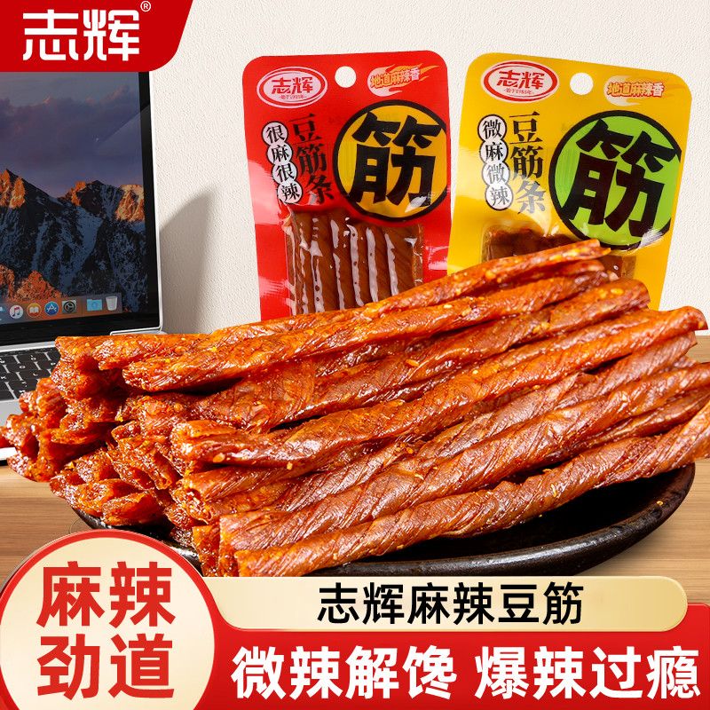 志辉豆筋条豆皮麻辣豆卷零食素牛筋辣条辣棒微辣特辣麻辣棍一根筋