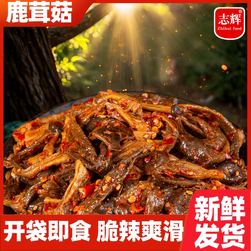 湖南特产香辣鹿茸菇香辣解馋
