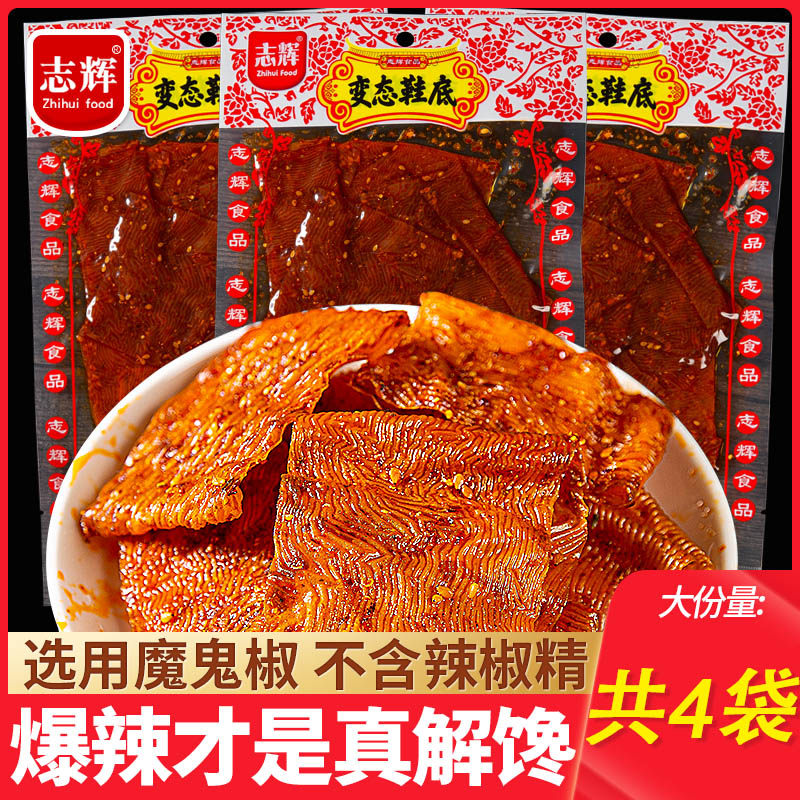 志辉变态鞋底辣片江西余干变态辣大豆皮辣条网红爆款零食大礼包,零食/坚果/特产,豆腐干,淘宝优惠券,粉丝福利购,淘宝优惠卷