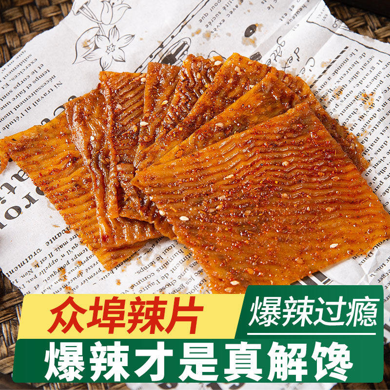 众埠老式大辣片儿时经典怀旧手工辣条麻辣解馋休闲小吃手撕豆皮