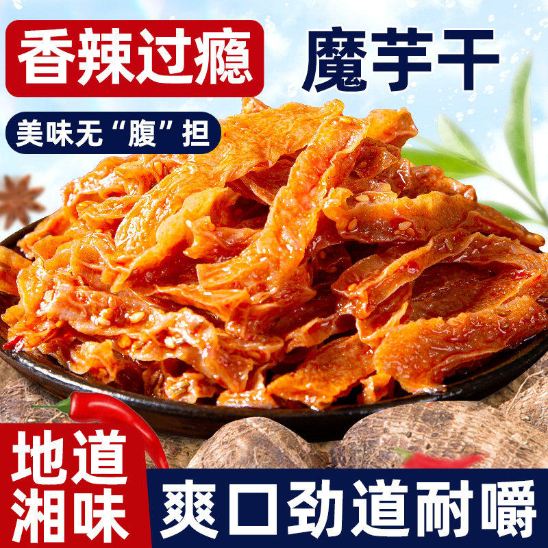 魔芋干湖南长沙特产开袋即食素毛肚麻香辣条魔芋爽丝即食休闲零食