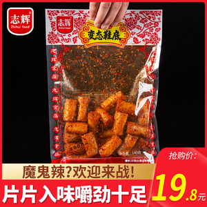 志辉变态鞋底辣条江西余干特产怀旧麻辣爆辣辣片零食小吃休闲食品