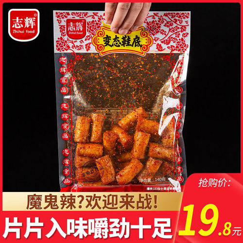 志辉变态鞋底辣条江西余干特产