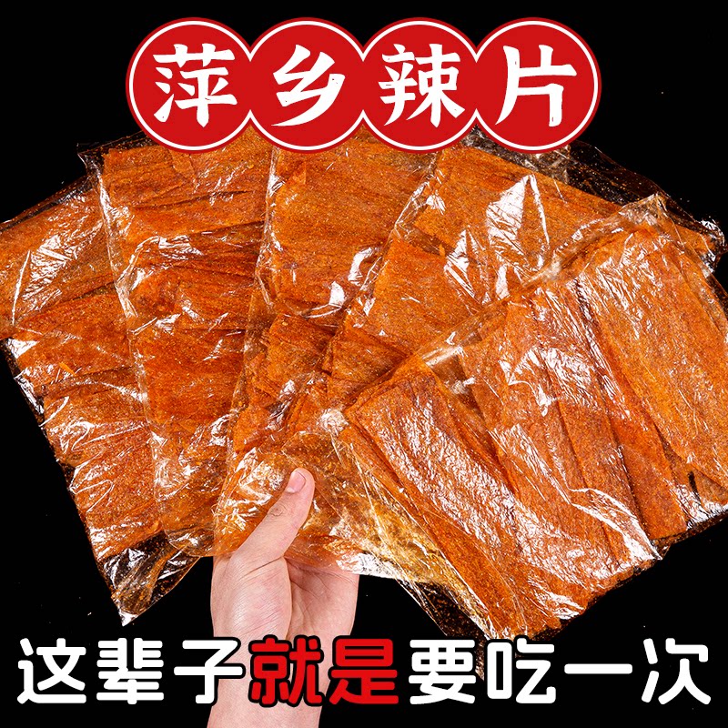 江西特产豆皮手工辣条豆腐皮怀旧手撕辣片吃货萍乡休闲追剧小零食