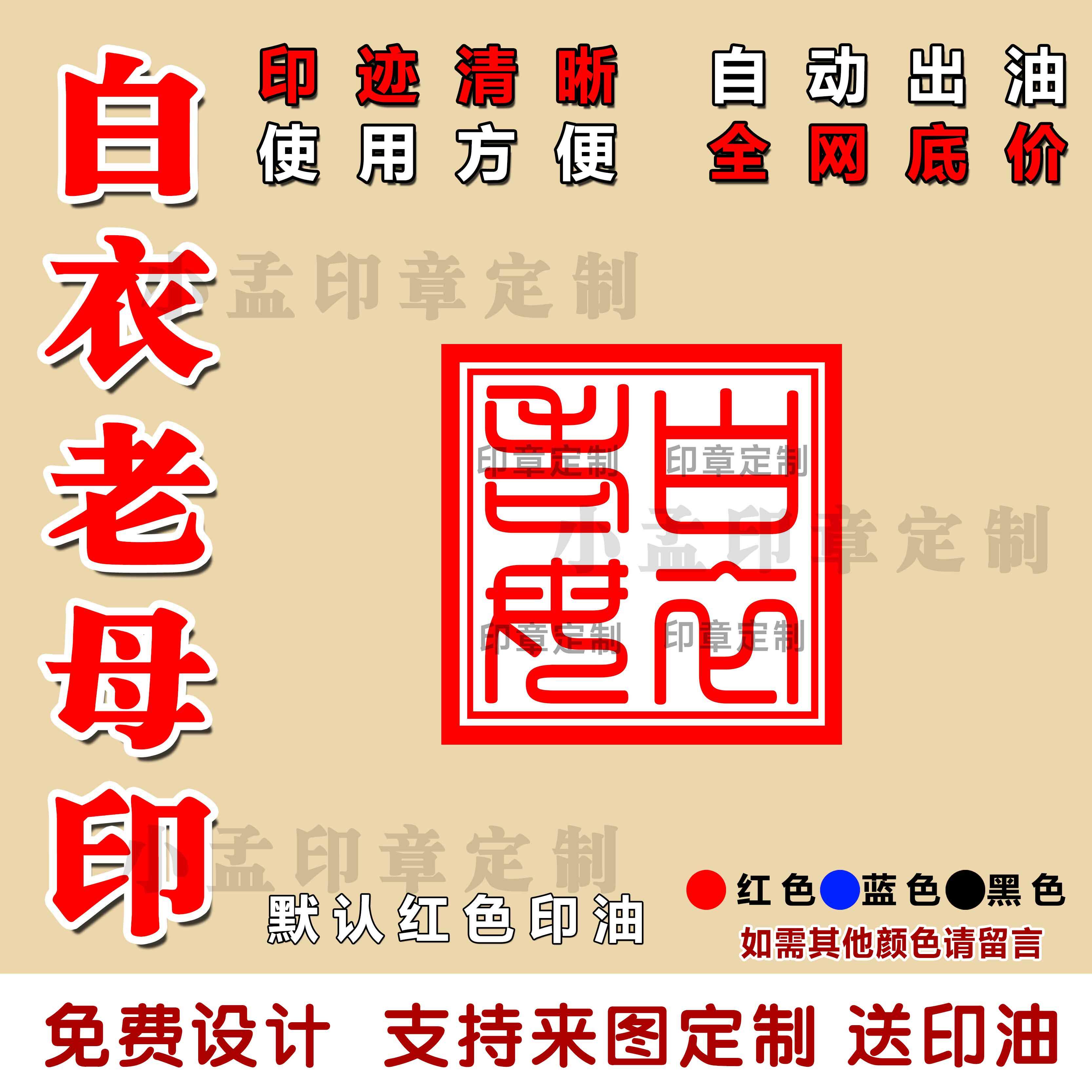 白衣老母印自动出油光敏印章清晰定制堂口印道家佛家法印支持定制