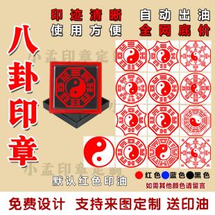 先天八卦印章后天八卦印章太极八卦图印伏羲文王八卦印章定制定做