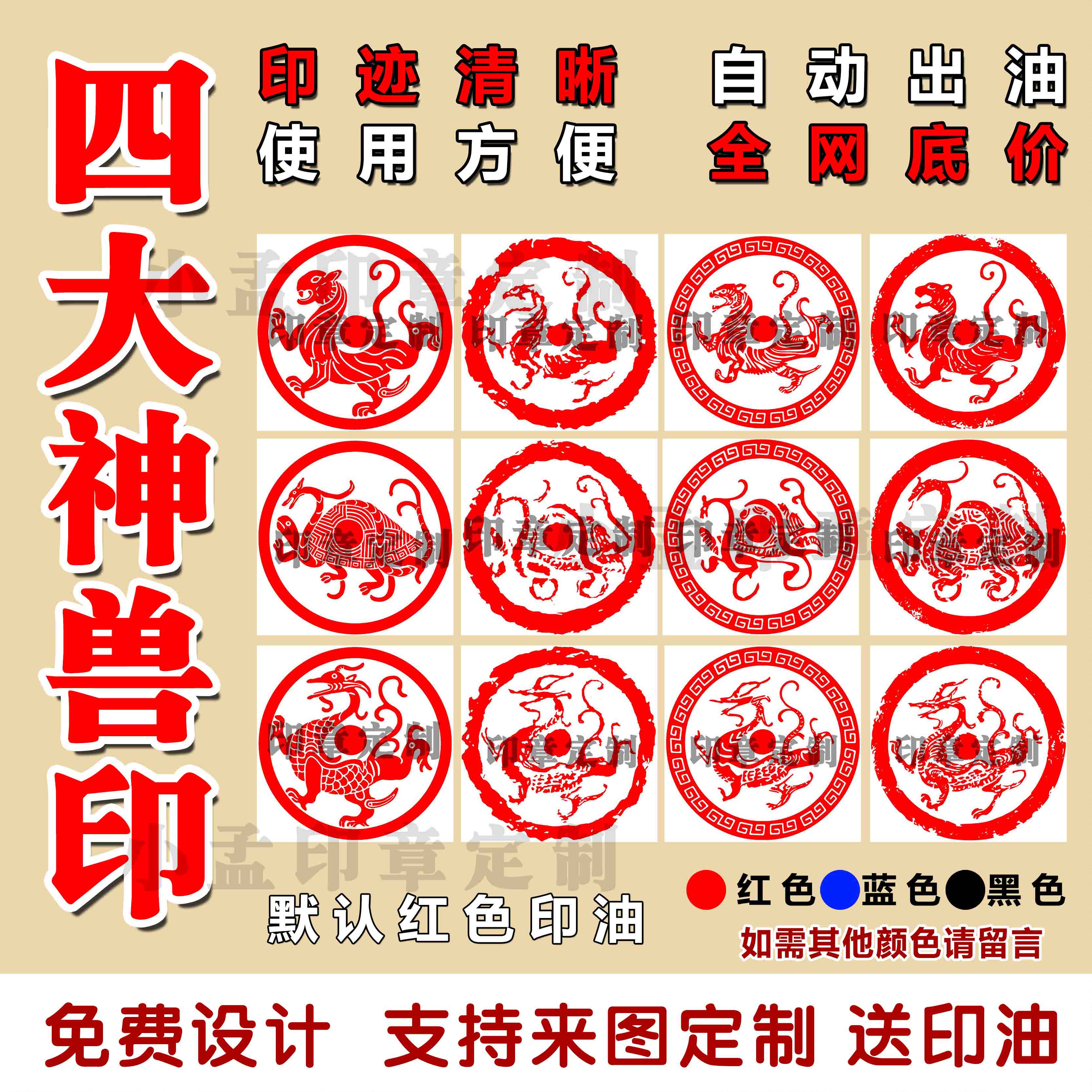 四大神兽光敏印章自动出油定制