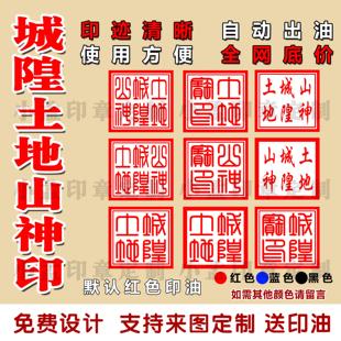 城隍土地印章土地宝印仙堂口大印土地印山神印定制方形自动出油印