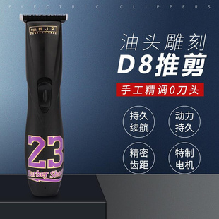 雕刻推剪发廊头理发器电油专用专业推子刻痕d8光头刀店0修神器小