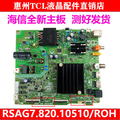 全新原装海信55A52F 55T51F电视机主板RSAG7.820.10510编码283849