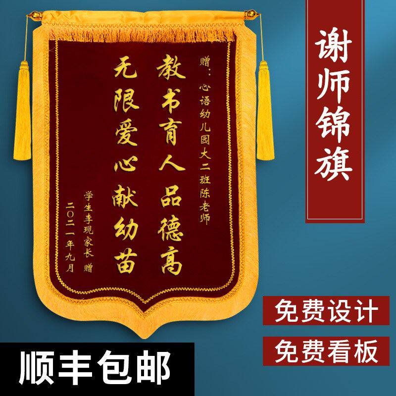 送老师锦旗旌旗订做感谢幼儿园谢师礼教导主任高三毕业订制豪华款