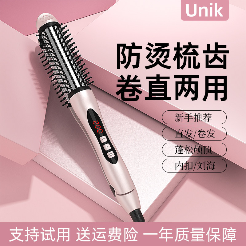 内扣卷发棒两用负离子电直发梳卷发神器短发持久定型不伤发夹板女