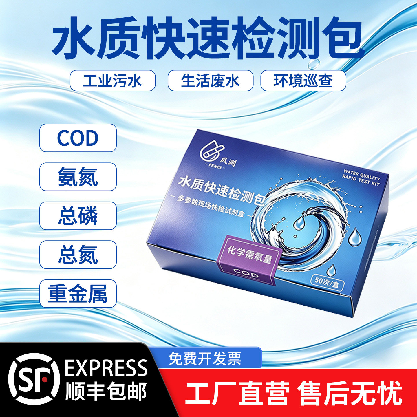 COD氨氮总磷总氮水质快速检测包 现场快速测定试剂盒 工业污水