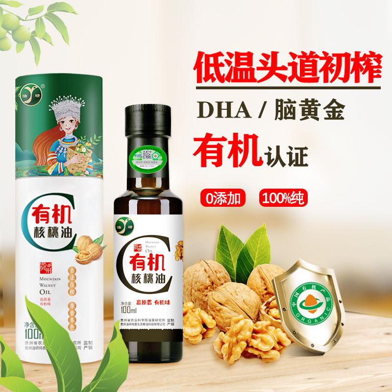有機核桃油100ml無添加食用油純正低溫冷榨可熱炒嬰幼兒輔食食譜_油研純香旗艦店_糧油調味_速食_干貨_烘焙