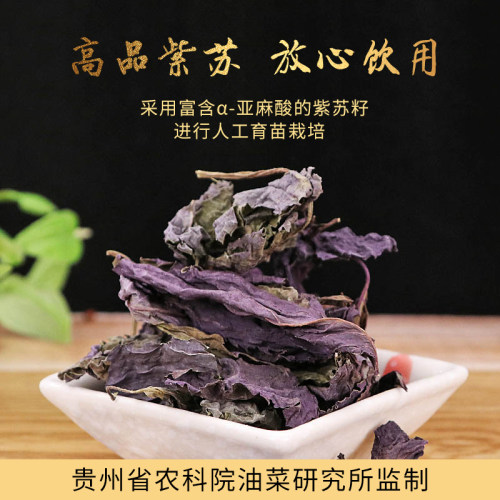 油研紫苏叶天然晾晒中药材