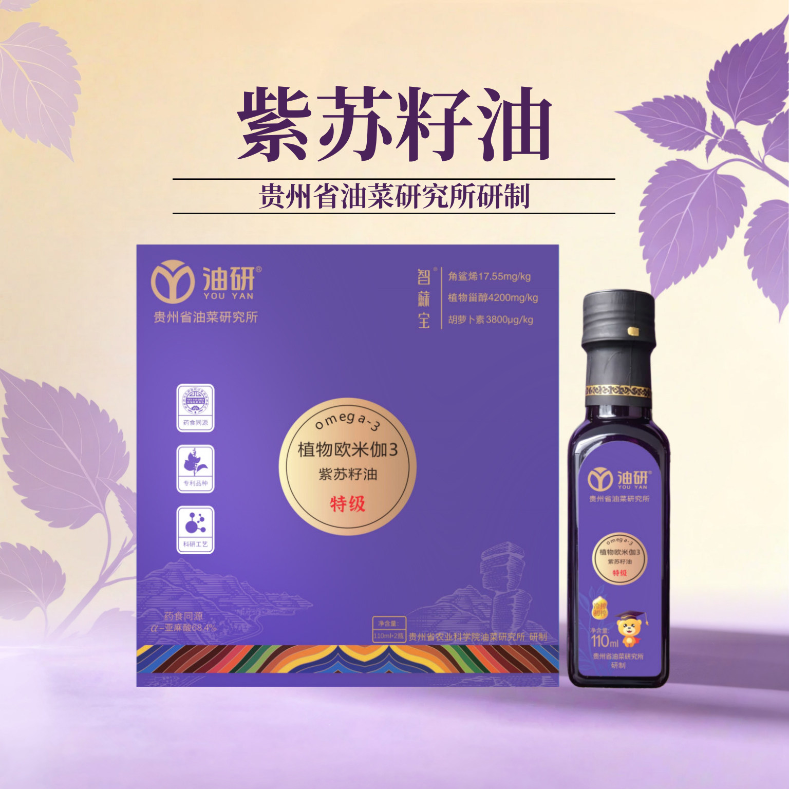 油研特级紫苏籽油110ml*2瓶礼盒食用油紫苏油低温物理初榨苏籽油