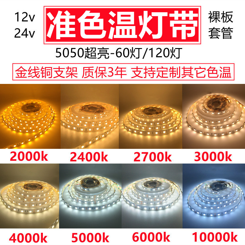 12vled色温灯带24v1800k2000k2400k2700k3500k5000k6000k8000高亮,家装灯饰光源,室内LED灯带,淘宝优惠券,粉丝福利购,淘宝优惠卷