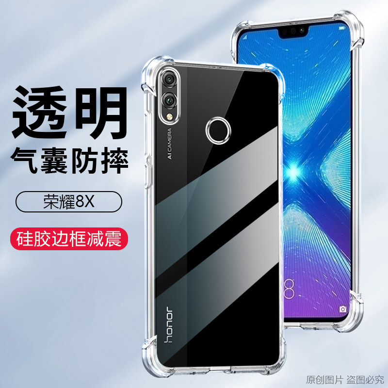 适用华为jsn-al00a手机壳防摔荣耀8x外壳透明华为jsn-tl00保护套6.