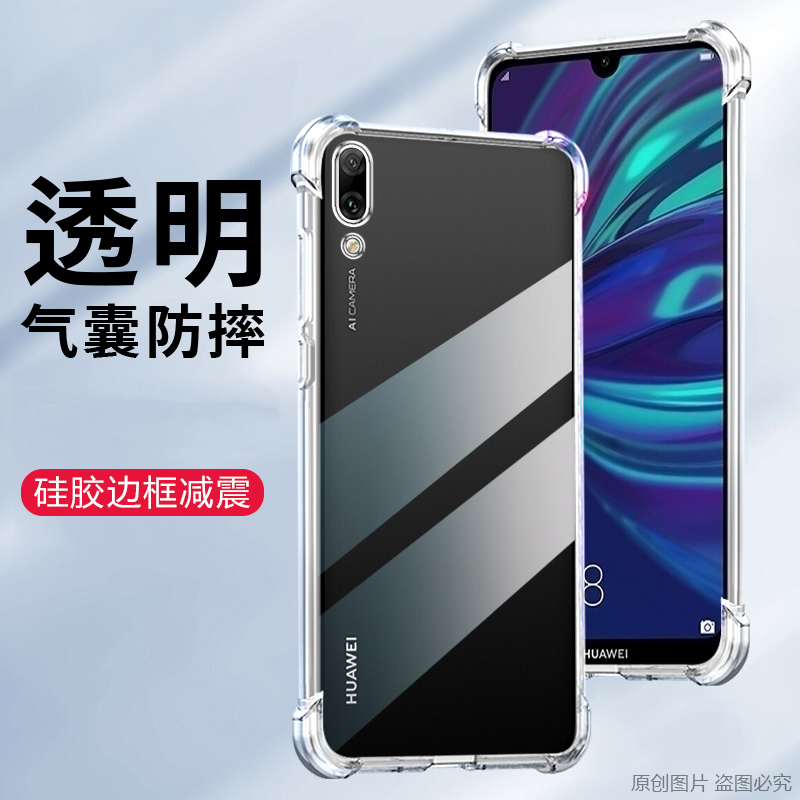 适用华为mrd-al00手机壳防摔华为畅享9e外壳透明华为MRD-AL00保护套6.09英寸mrd-tL00膜mrdal00四角加厚畅亨9