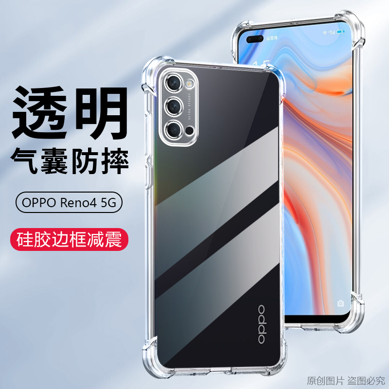 适用oppoPDPT00手机壳6.4英寸oppoReno4保护套透明oppoPDPM00外壳防摔opooCPH2113抖音opoprneo4硅胶oppreon4
