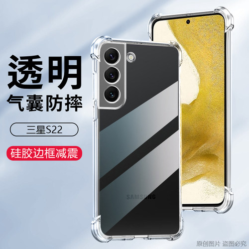 适用三星SM一S9010手机壳防摔SM-S9010保护套6.10英寸GALAXY S22 5G外壳透明S901B软壳SMS901U抖音膜四角加厚