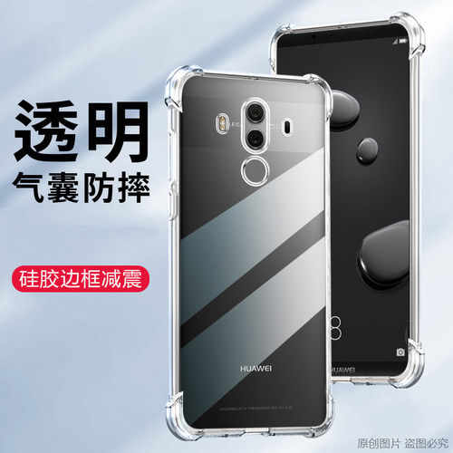 Huawei华为华为Mate9软透明防摔