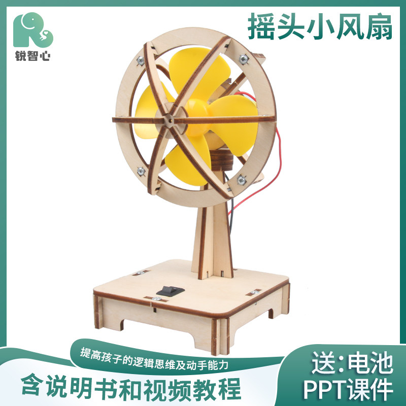 摇头小风扇材料小学生四五六年级作品科技小制作科学stem手工儿童