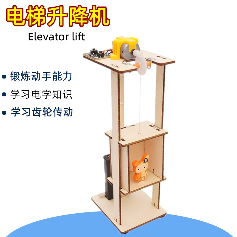 电梯升降机科技手工di