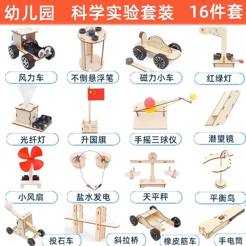 区域材料包中大班科技手工小制作