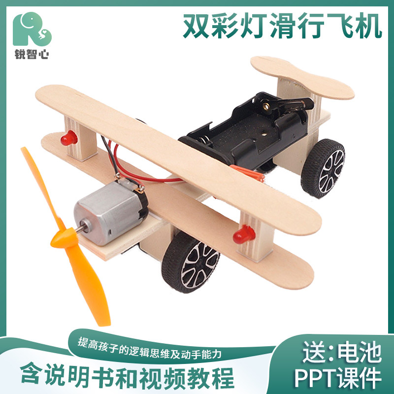 双彩灯滑行飞机 风力动能反作用力科学物理小实验小学生手工制作