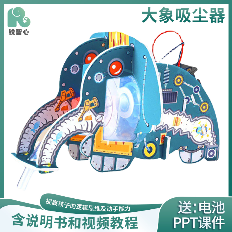 大象吸尘器材料 科技发明小制作小学生一二三年级作品空气压力差