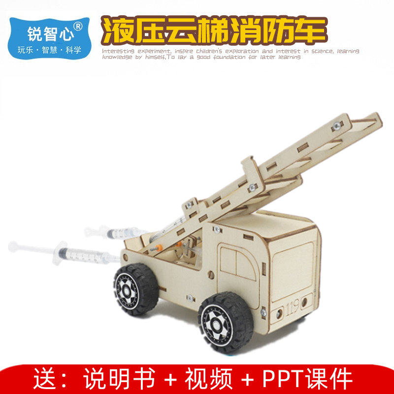 液压消防梯材料科技手工小制作注射器针筒diy模型学生三四五年级