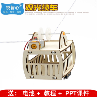 缆车 科技小制作创客diy手工材料包学生一二三四年级作品齿轮传动