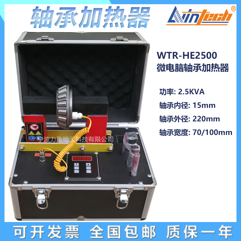 力盈高品质轴承加热器LWINWTR-HE3600-C/H/S微电脑工频感应加热型