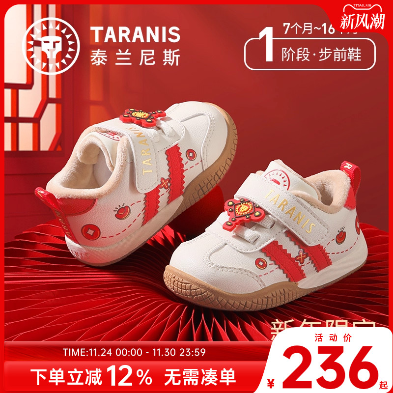泰兰尼斯新年限定童鞋婴幼儿男宝宝冬季加绒鞋女童宝宝保暖步前鞋