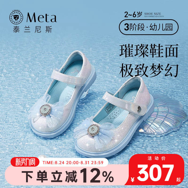 泰兰尼斯meta蓝色水晶鞋女童公主鞋春秋季小女孩洛丽塔闪亮校园鞋