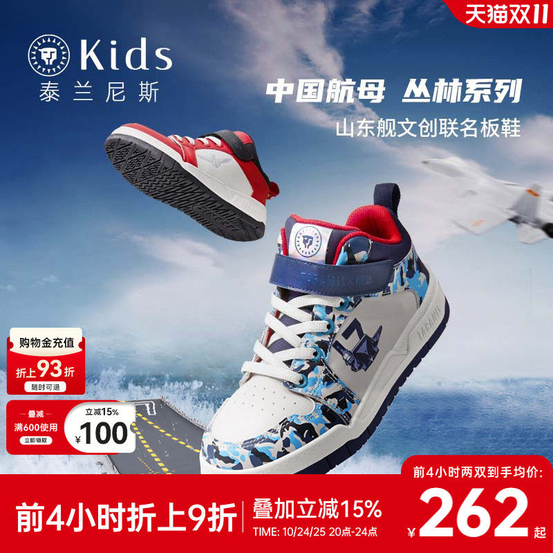 【航母系列】泰兰尼斯kids儿童板鞋男童春季运动鞋中大童休闲鞋子