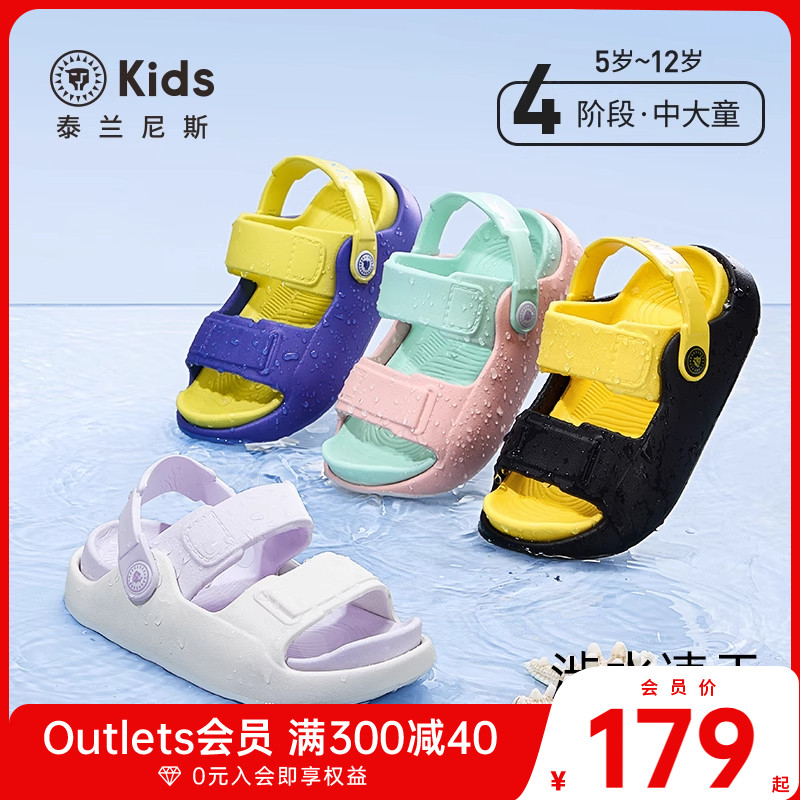 泰兰尼斯儿童凉鞋25夏季新品户外凉拖鞋踩水海边沙滩鞋速干轻便