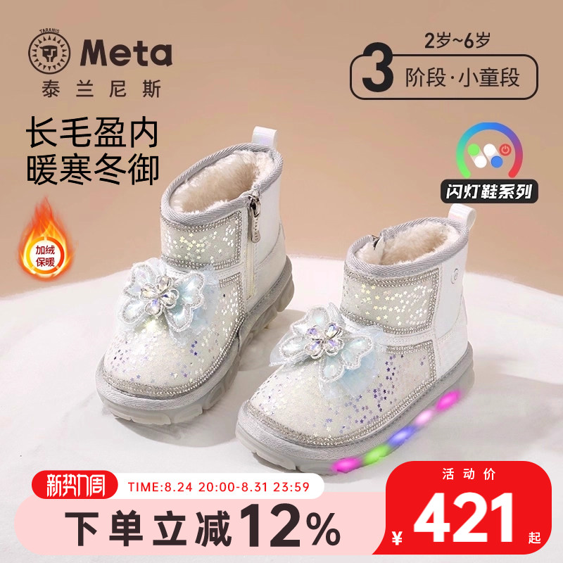 泰兰尼斯meta儿童雪地靴冬季新款女童保加绒保暖小女孩发光闪灯鞋