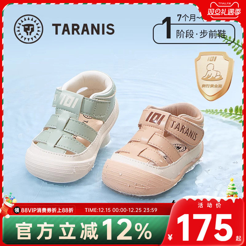 泰兰尼斯101夏季男宝宝防滑凉鞋女童赤足鞋透气婴儿鞋宝宝步前鞋