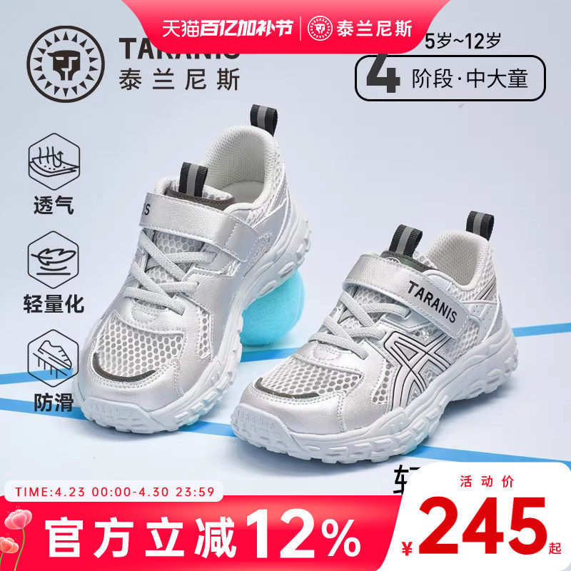泰兰尼斯kids中大童运动鞋春夏款儿童轻便舒适跑步鞋男女童体训鞋
