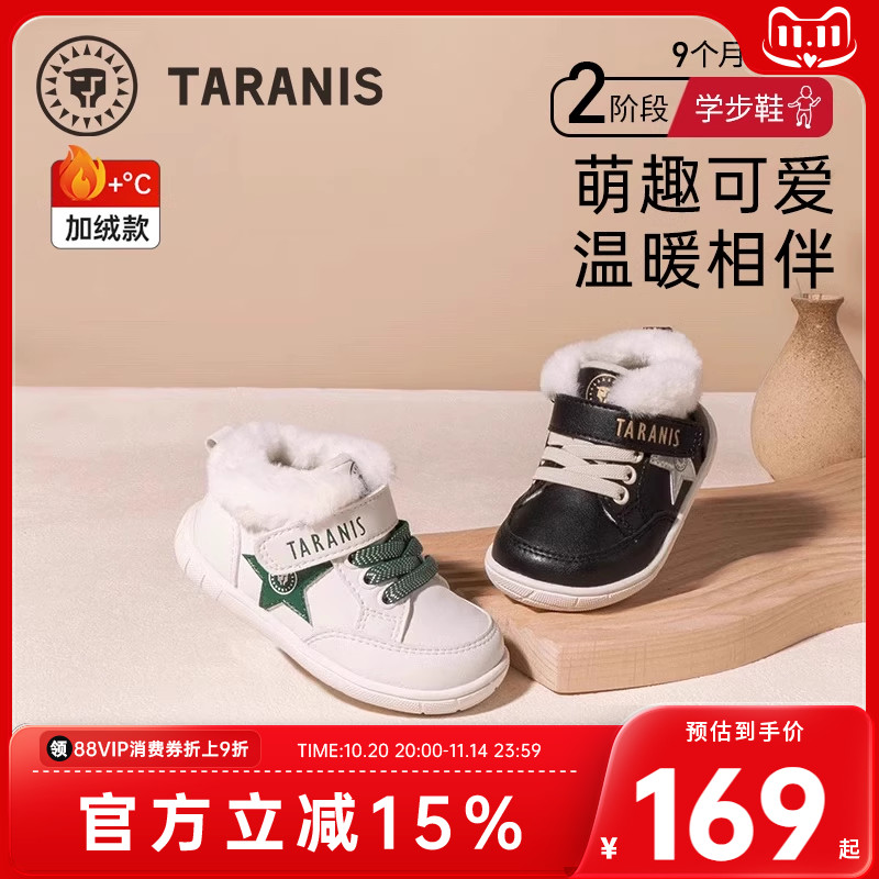 泰兰尼斯冬季防滑软底保暖童鞋