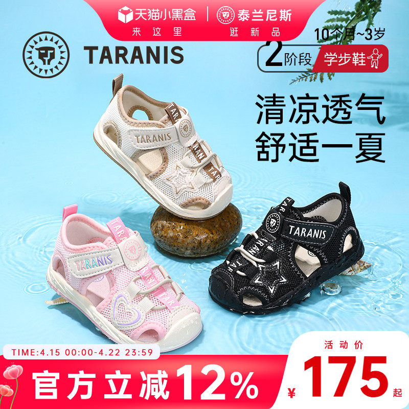 泰兰尼斯夏季新款男宝宝防滑机能鞋女宝宝包头防踢凉鞋婴儿学步鞋