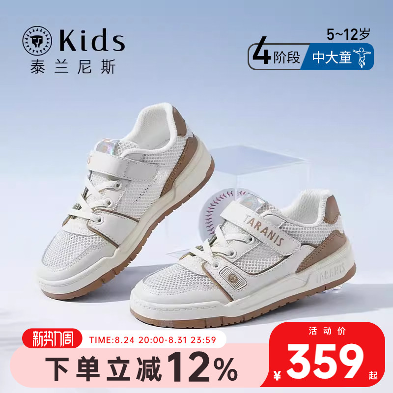 泰兰尼斯kids中大童板鞋夏季新款中大童学生鞋子男童透气小白鞋潮