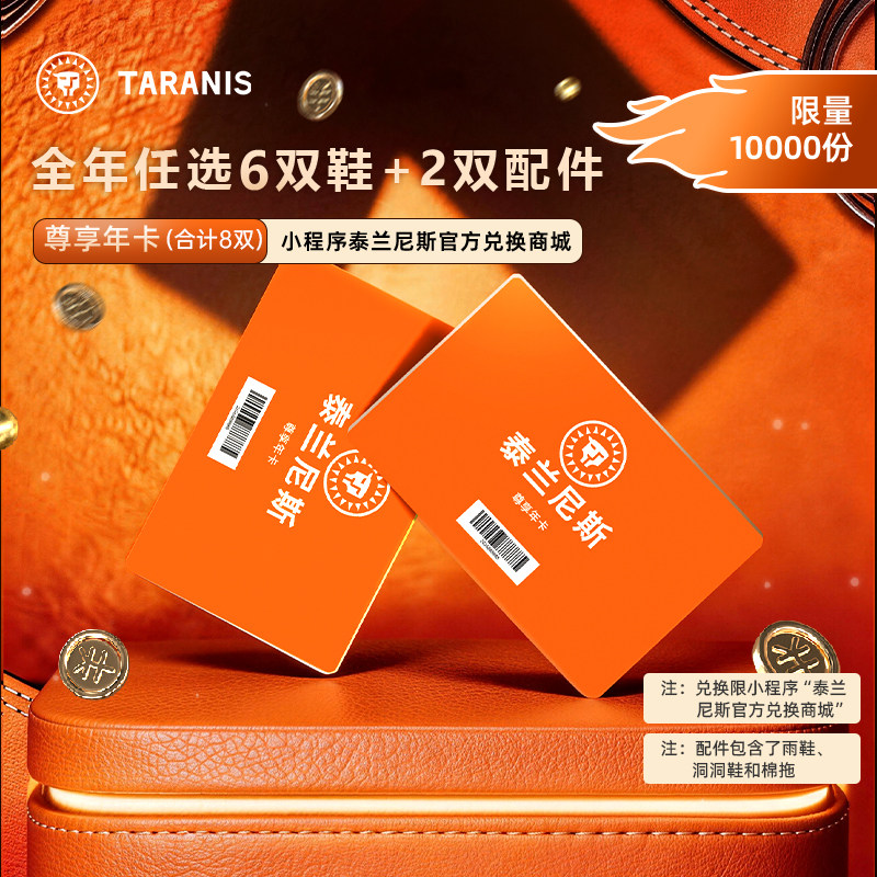 可兑换8双！泰兰尼斯尊享年卡