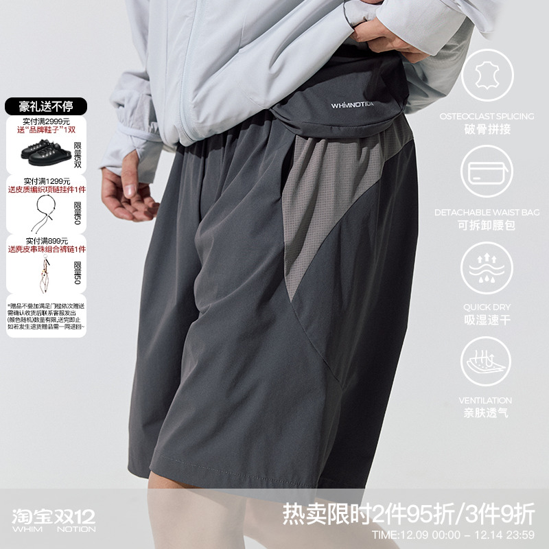 WHIMNOTION 25SS可拆卸腰包结构拼接轻薄速干休闲短裤五分沙滩裤